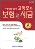고동호의 보험과 세금
