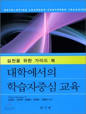 대학에서의 학습자중심 교육