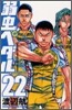 弱蟲ペダル 22