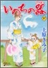 いのちの器 57