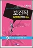 2013 9급 공무원 보건직 실력평가 모의고사