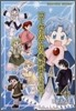 コ-セルテルの龍術士 子龍物語 4