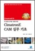 3D 금형 및 부품 가공을 위한 CimatronE CAM 실무 기초