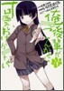 俺の後輩がこんなに可愛いわけがない 1