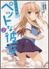 さくら莊のペットな彼女 2