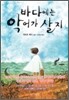 바다에는 악어가 살지(체험판)