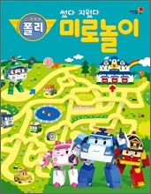 로보카 폴리 썼다 지웠다 미로놀이