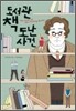 도서관 책 도난 사건