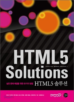 HTML5 솔루션