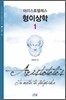 형이상학 1