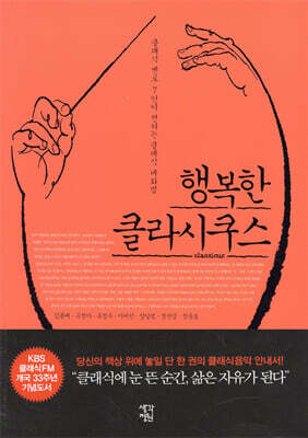행복한 클라시쿠스