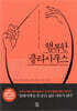 행복한 클라시쿠스