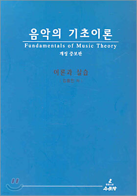음악의 기초이론
