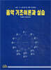 음악 기초이론과 실습