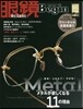 眼鏡Begin Vol.25