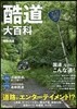 酷道大百科