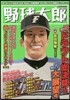 野球太郞 No.029