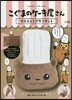 こぐまのケ-キ屋さん マスコットブランケット