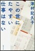 この世にたやすい仕事はない