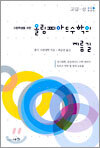올림피아드 수학의 지름길 (고급-상)