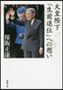 天皇陛下「生前退位」への想い