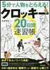 クロッキ-20日間練習帳