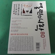 열린시학 80호  (2016 가을) - 창간 20주년 특집