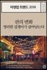 자영업 트렌드 2019