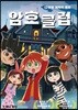 암호 클럽 9