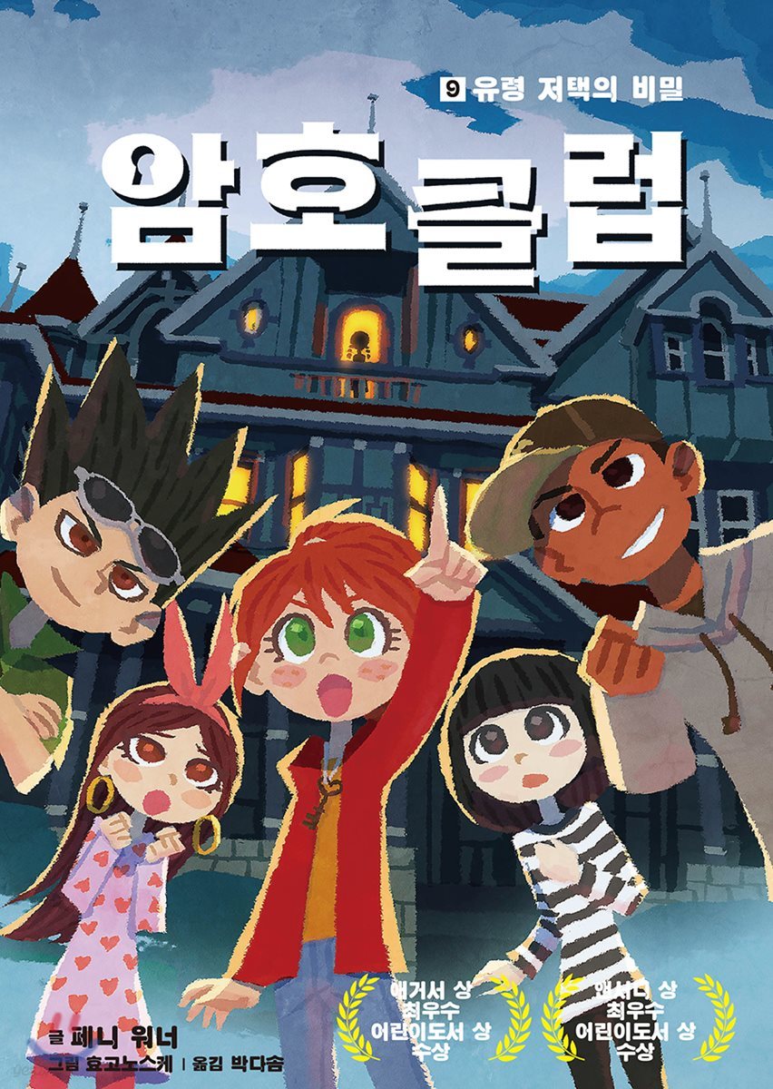 암호 클럽 9