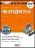 2019 스마트 에너지관리기사 필기