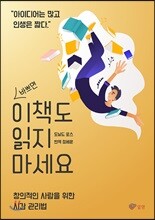 이 책도 읽지 마세요