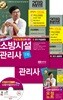 2019 무료동영상이 있는 소방시설관리사 1차