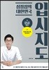 심정섭의 대한민국 입시지도