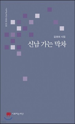 신남 가는 막차