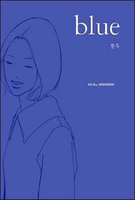 [대여] blue
