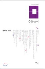 수혈놀이