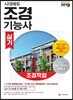 2019 조경기능사 실기 조경작업