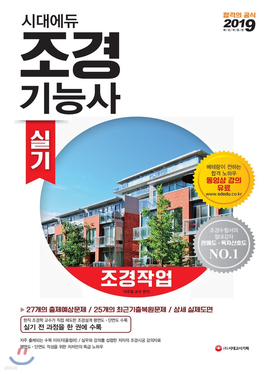 2019 조경기능사 실기 조경작업