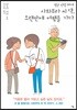 평균 연령 60세 사와무라 씨 댁, 오랜만에 여행을 가다
