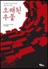 오래된 우물