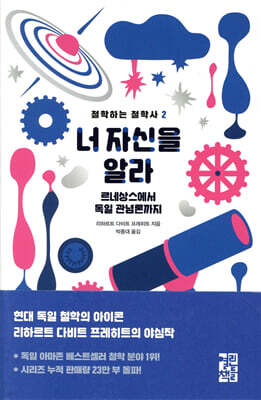 너 자신을 알라