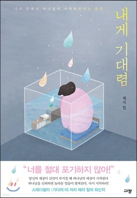 내게 기대렴