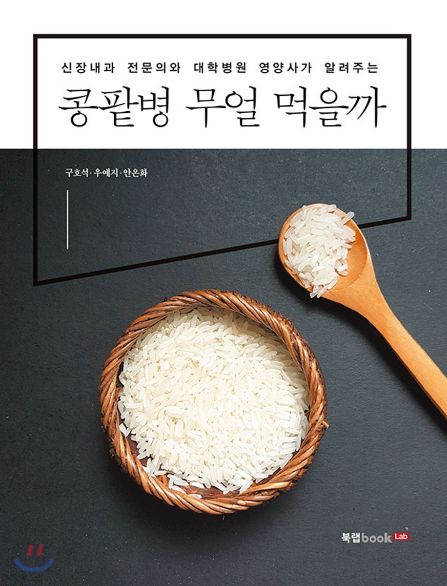 콩팥병 무얼 먹을까