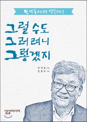 그럴수도 그러려니 그렇겠지 