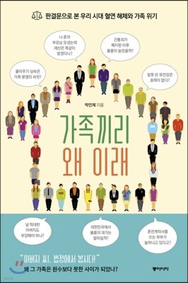 가족끼리 왜 이래