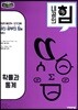 내공의 힘 확률과 통계 (2026년용)