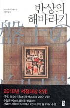 반상의 해바라기