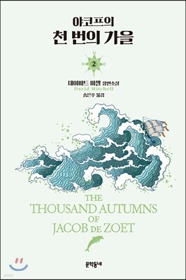 야코프의 천 번의 가을 2