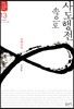 사도행전 속으로 13